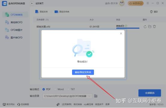 ofd在线转换ofd转pfdofd用什么软件打开