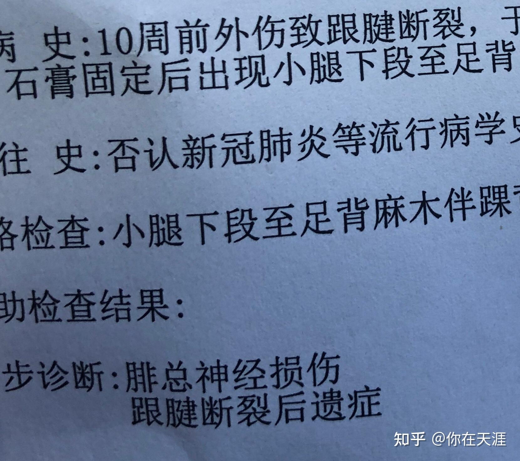 记录我的跟腱断裂和以后的康复之路
