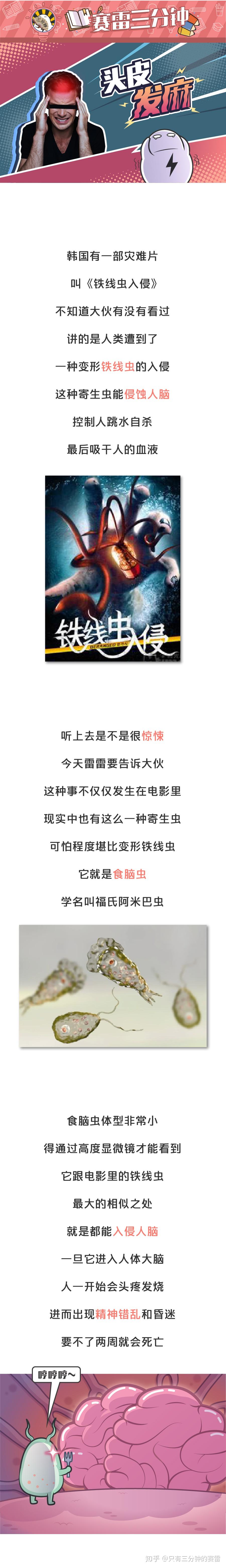 死亡率超过97%，能使人出现幻觉，可怕又致命的“食脑虫”来了！ - 知乎