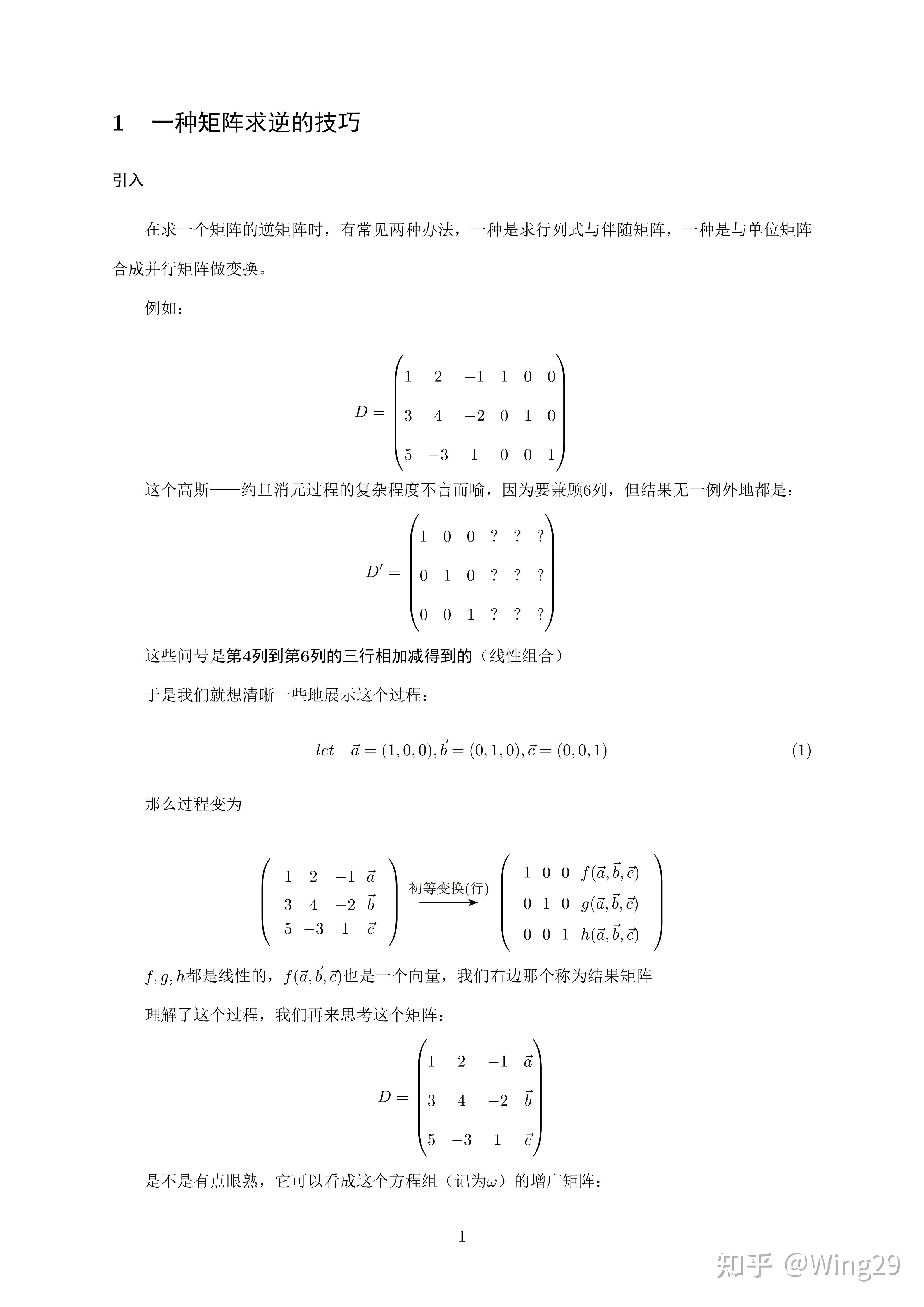 一种矩阵求逆的技巧
