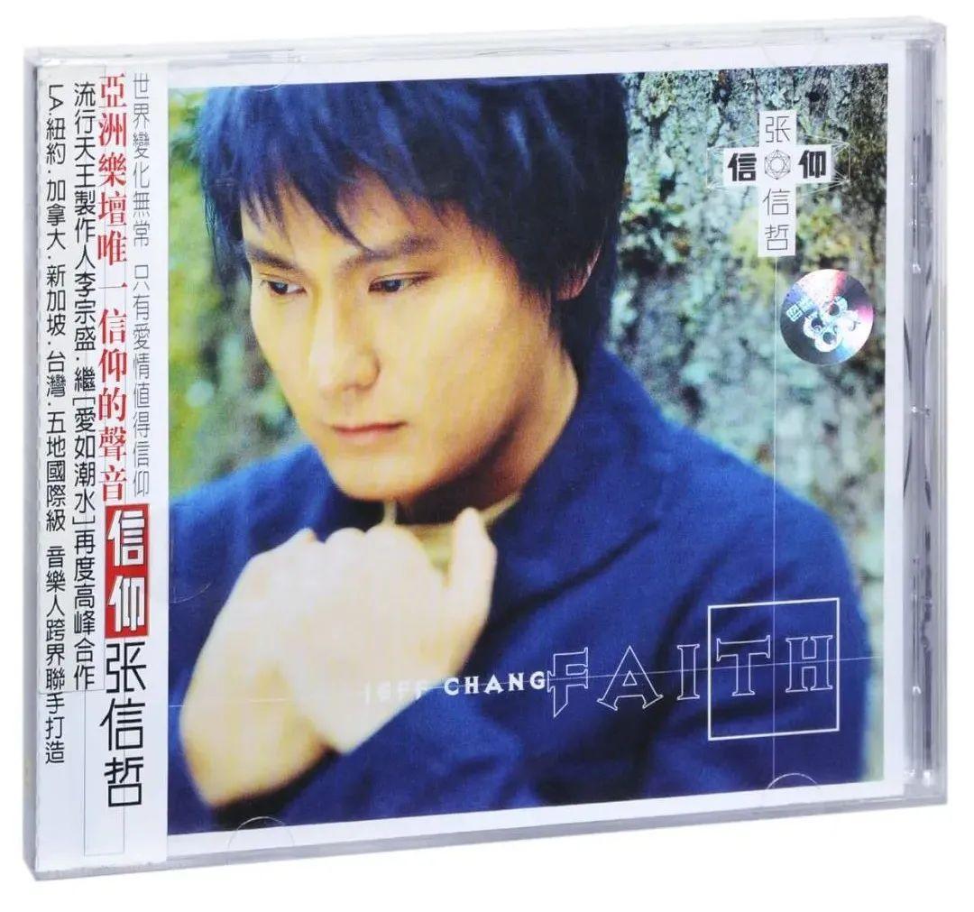 二十二年过去，张信哲《信仰》隐藏的秘密，你发现了吗？ - 知乎