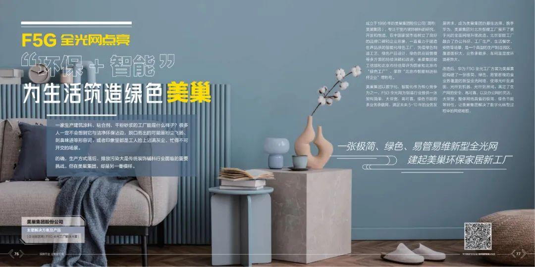 华为制造与大企业全球案例集精编 2025 - 知乎