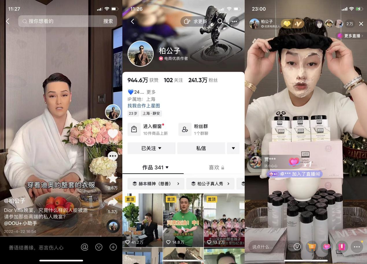 抖音直播间中的高客单抗衰生意