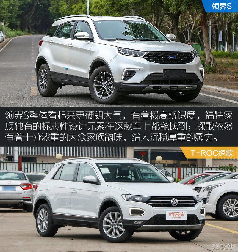 谁才是高品质家用suv福特领界s对比troc探歌