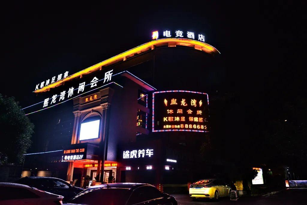 郴州电竞酒店图片
