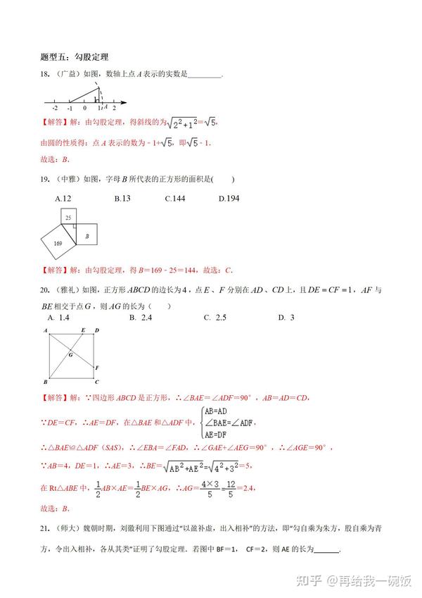 初中数学——基础300题,含详细解析 - 知乎