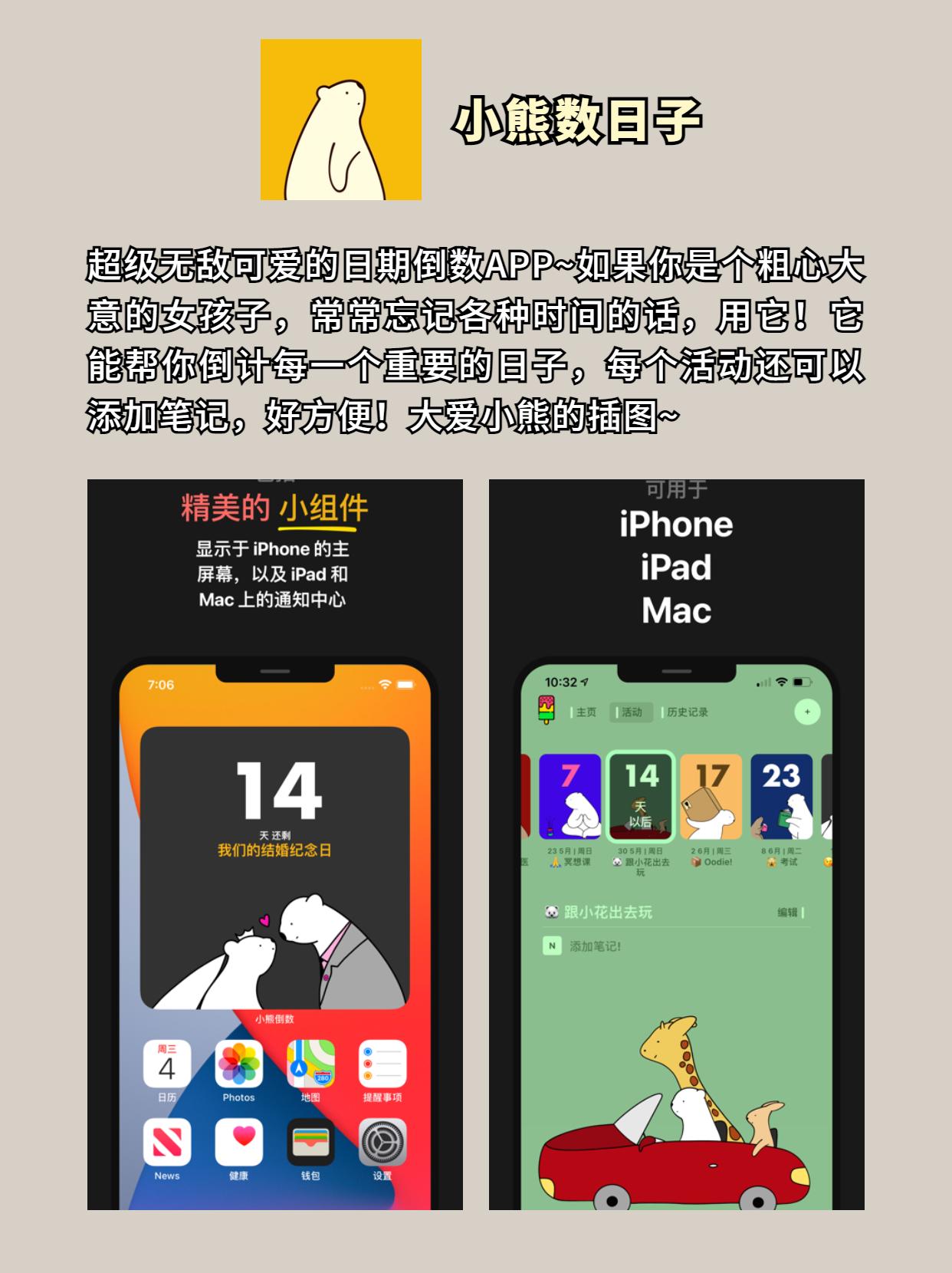 iphone14发布倒计时有哪些好用app