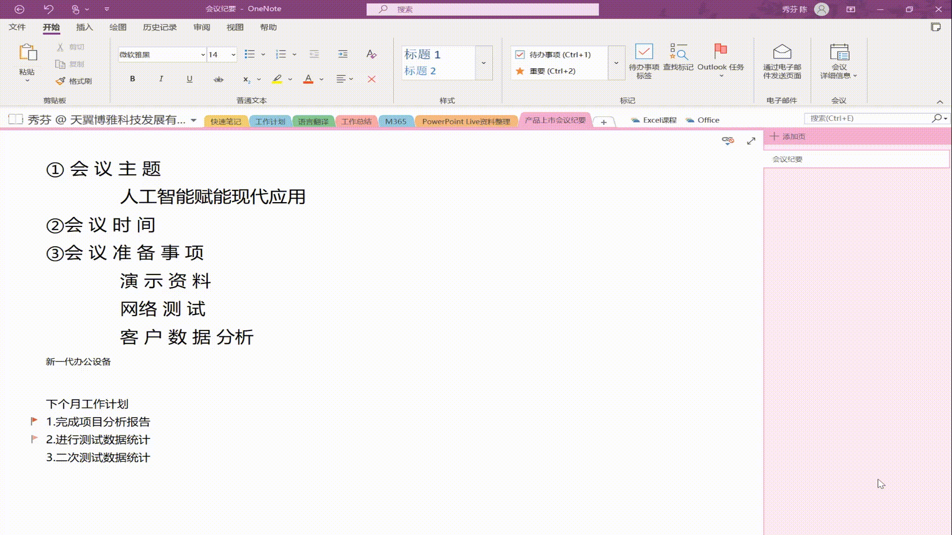 Outlook与OneNote强强联合的5大用法 - 知乎