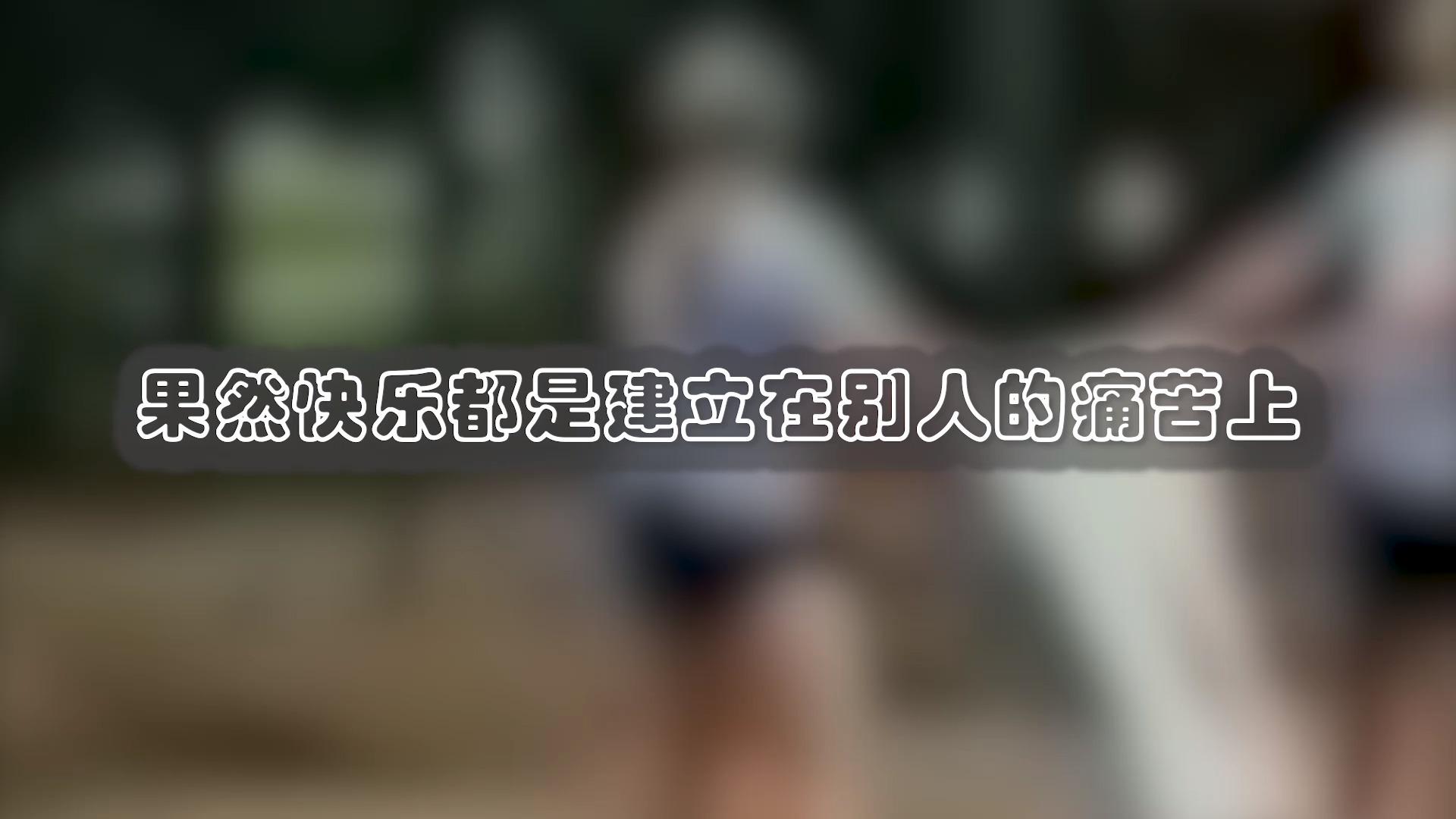 干得漂亮发布于 19 小时前 · 74 次播放获取快乐内心痛苦搞笑段子