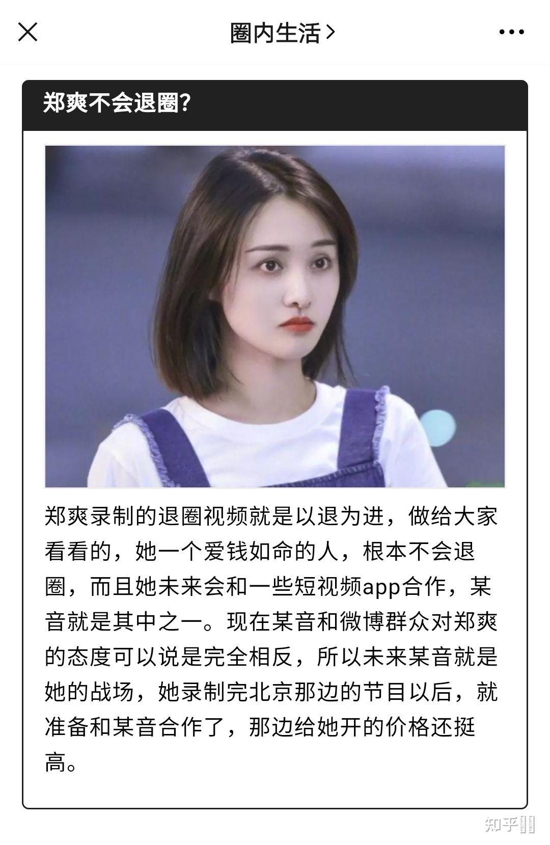 如果郑爽因为这件事自杀了你们觉得舆论会反转吗