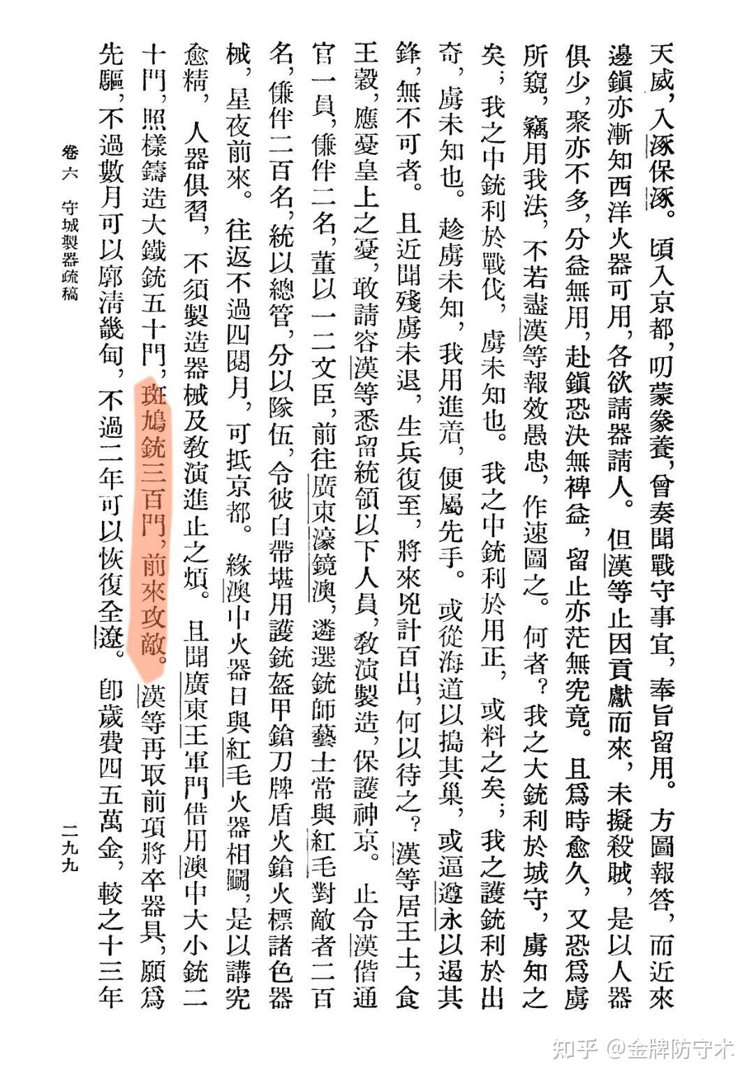 新鲜出炉(鸟铳的结构图)日本鸟铳与明朝鸟铳,(图307) 新鲜出炉(鸟铳的结构图)日本鸟铳与明朝鸟铳,(图307)