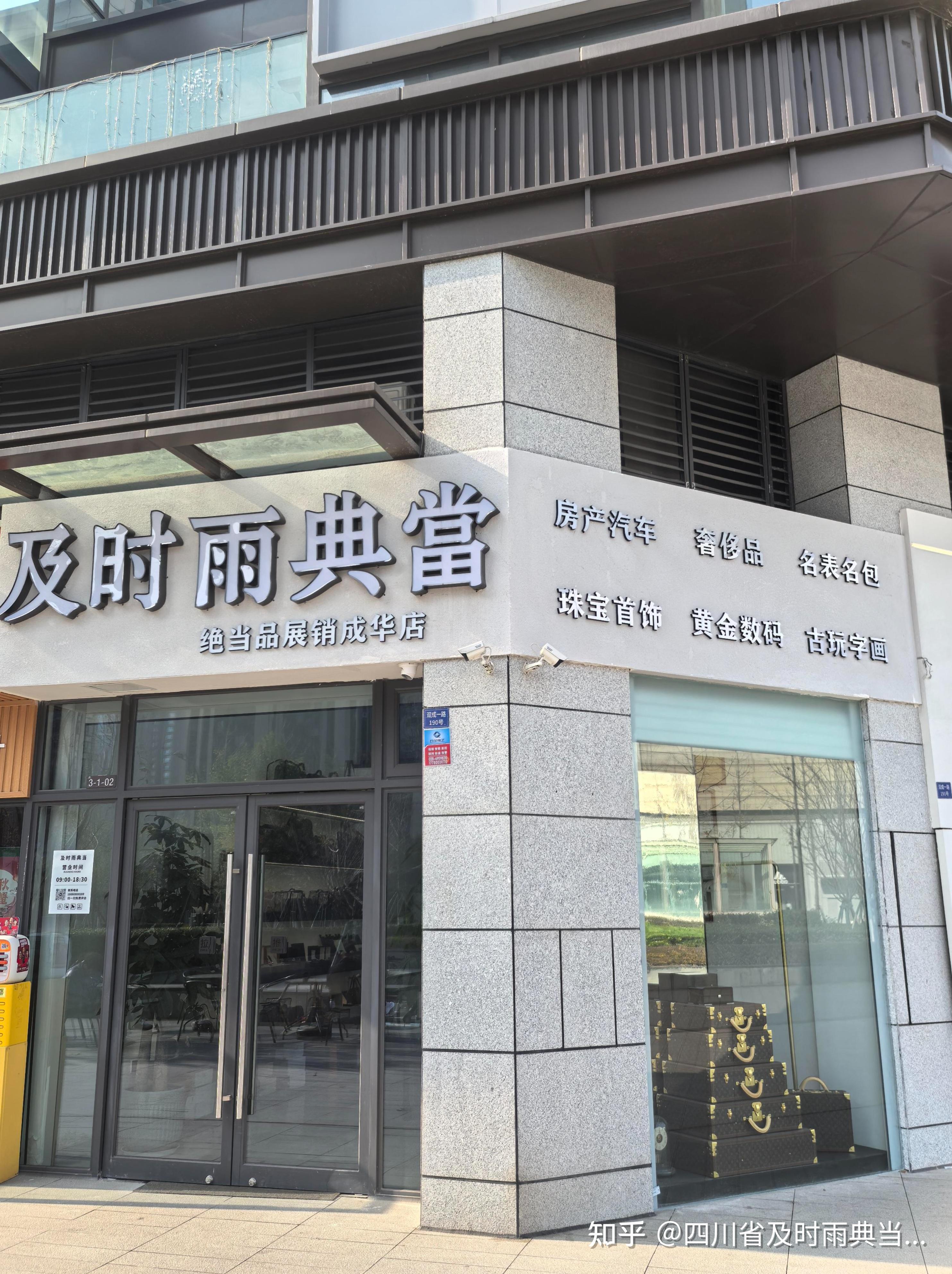 成都典当行利息一般多少?及时雨当场打款无套路 - 知乎