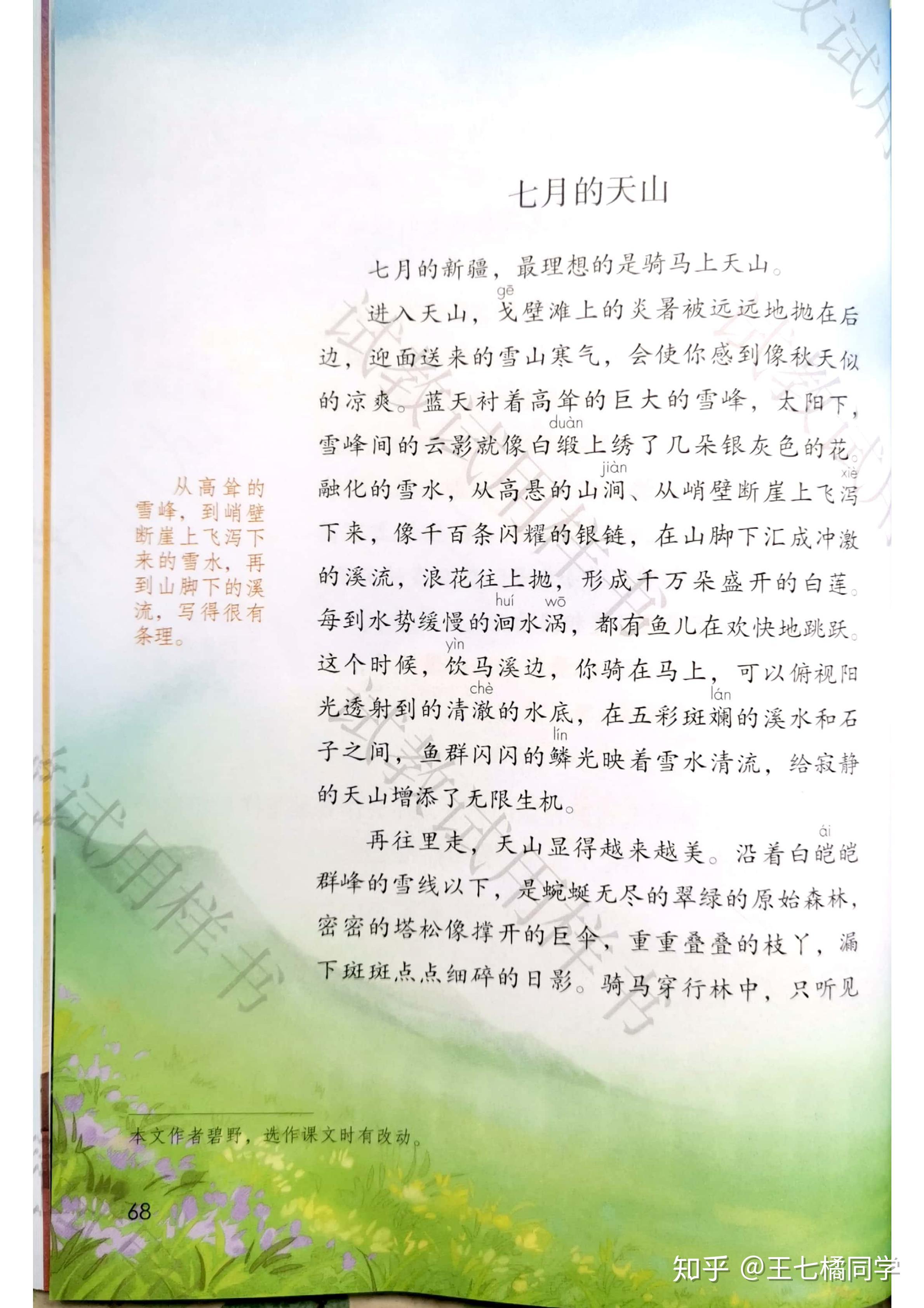 人教部编版小学四年级语文下册电子课本(家教必备电子教材)(四年级下册语文电子书人教版部编版)