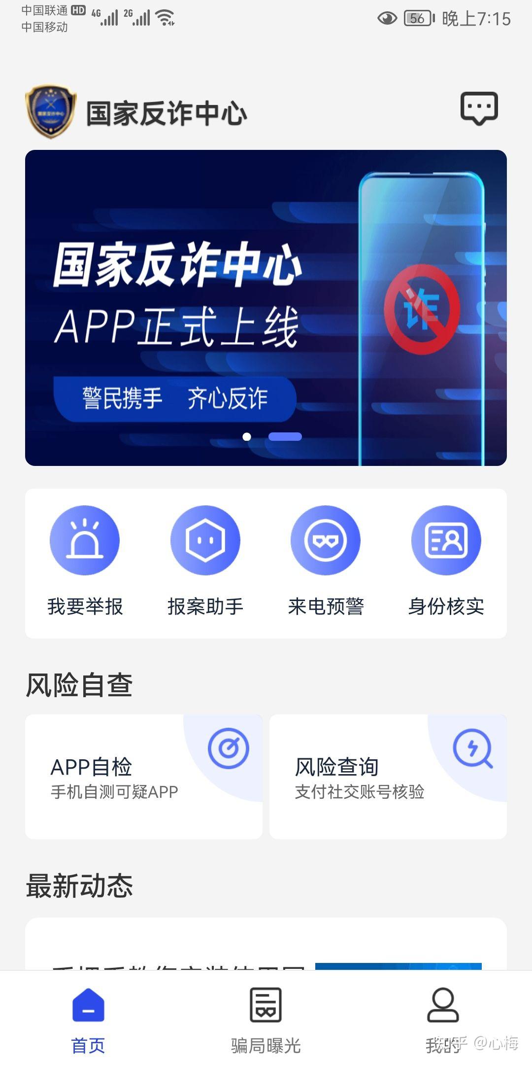 希望大家都去下载国家反诈骗APP，以防上当受骗。 - 知乎