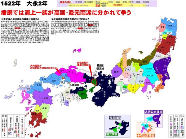 【地图】日本战国时代势力地图集