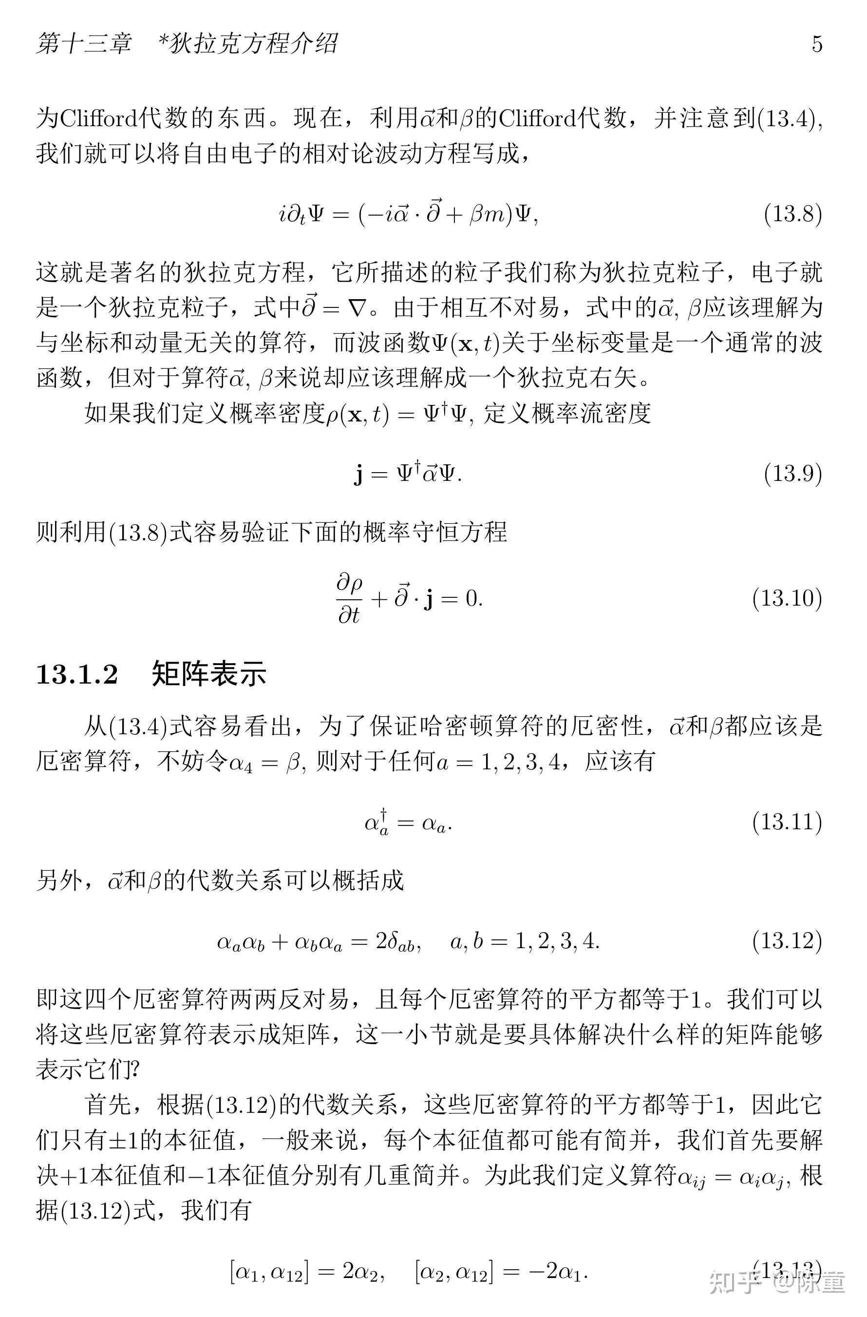 131狄拉克方程