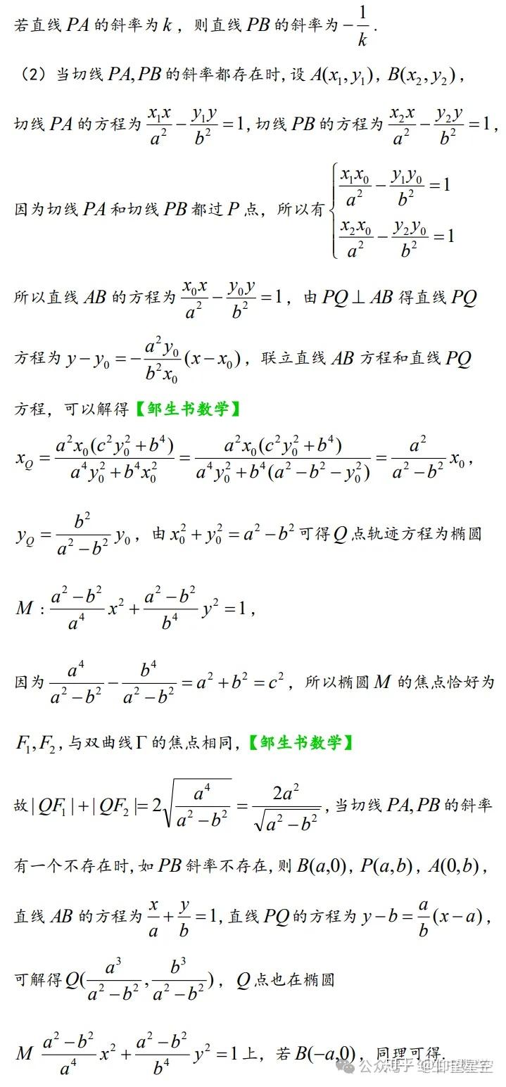 67罗文军67三道蒙日圆试题赏析