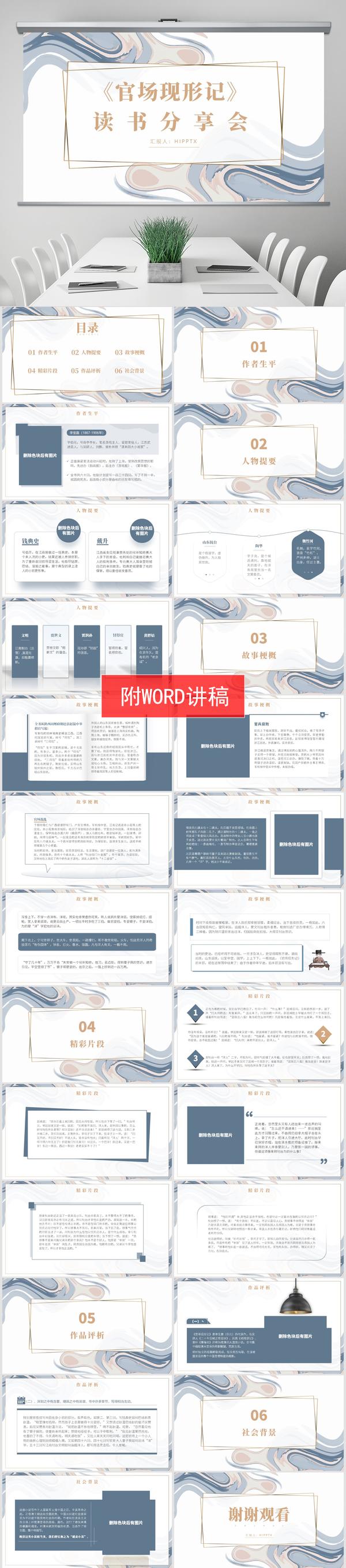 名著经典《官场现形记》读书分享会ppt整本书阅读课件 知乎 
