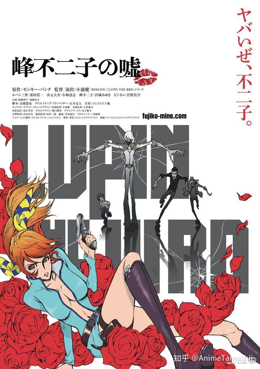 《lupin the Ⅲrd 峰不二子的谎言》是继《次元大介的墓标》《血烟的