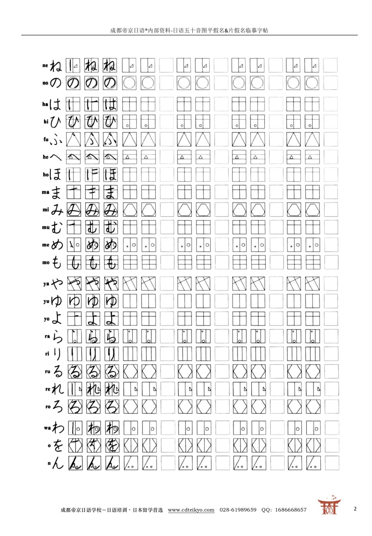 日语五十音图的手写体是怎样的?怎样才算好看? 