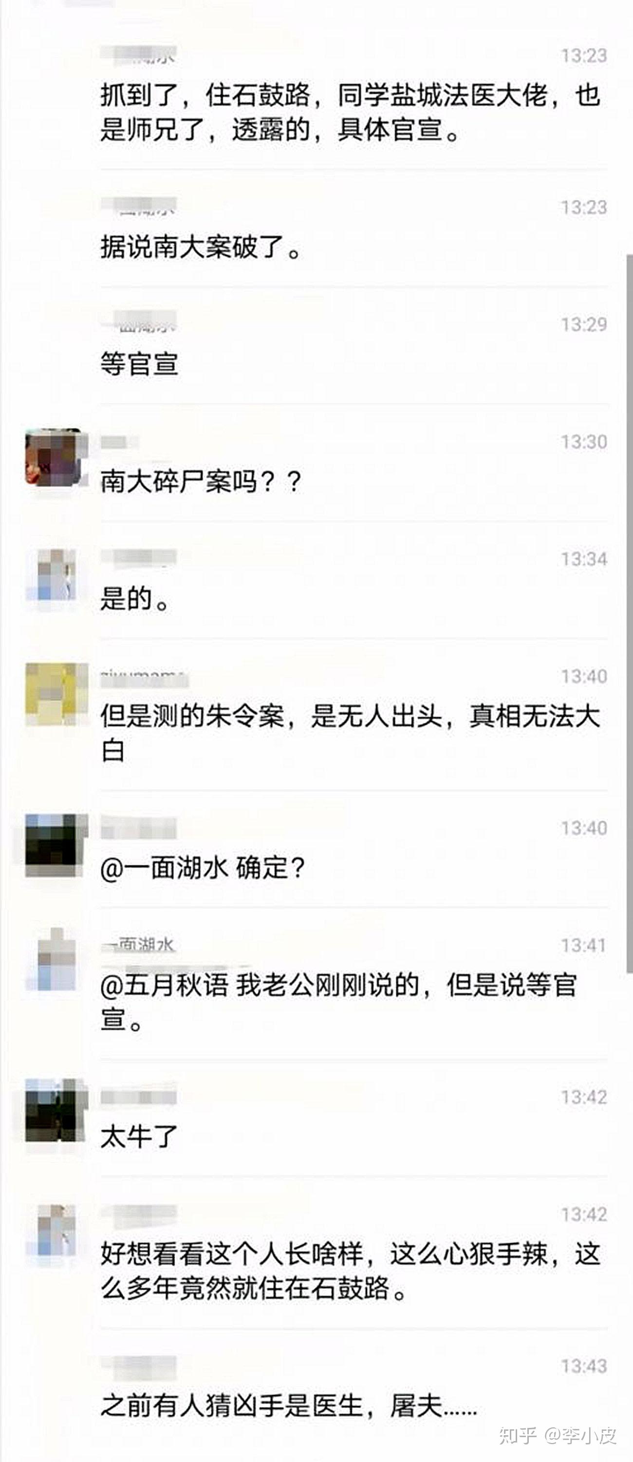 28年前南医大女生被害案告破上热搜，很多人却想起来另外一起案件 知乎