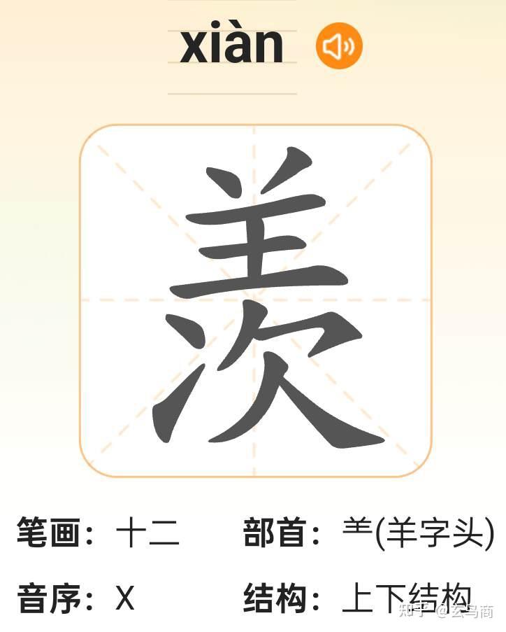 我破甲骨文“上羊下从”字 - 知乎