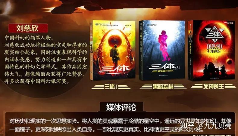 《三体2》国外读者的热评精选 - 知乎