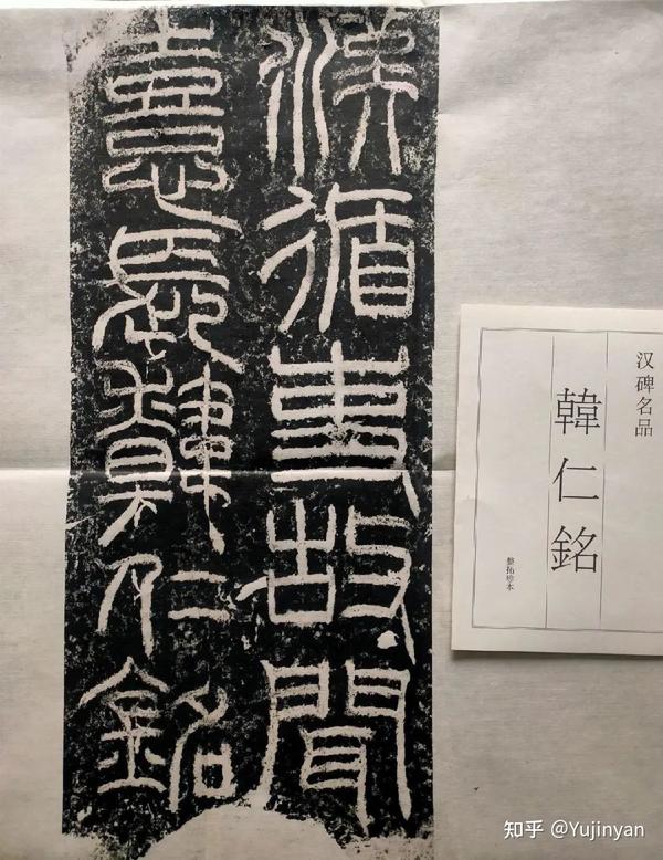 中国书法史36-东汉篆书碑刻和碑额 - 知乎