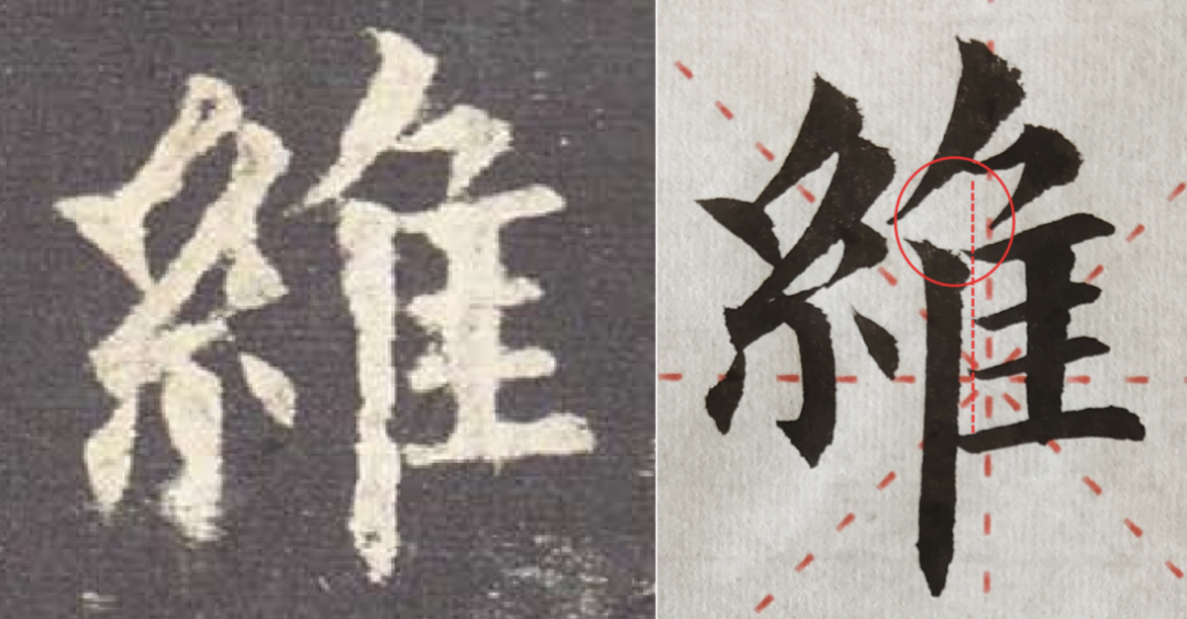 书写这个"维"字,我们首先要注意的是声符"隹"的笔顺.