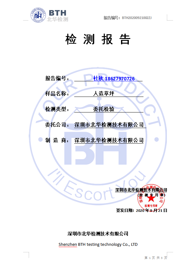 電商cma檢測質檢cnas報告