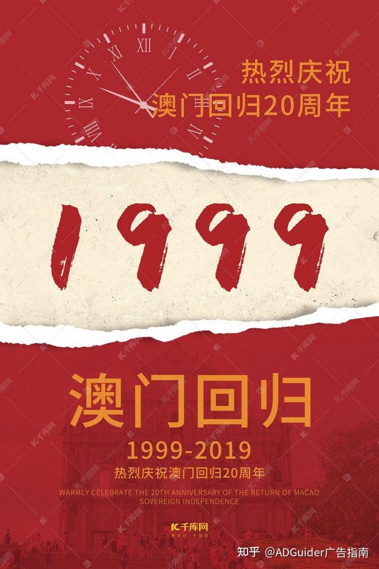 澳门回归纪念日|12月20日