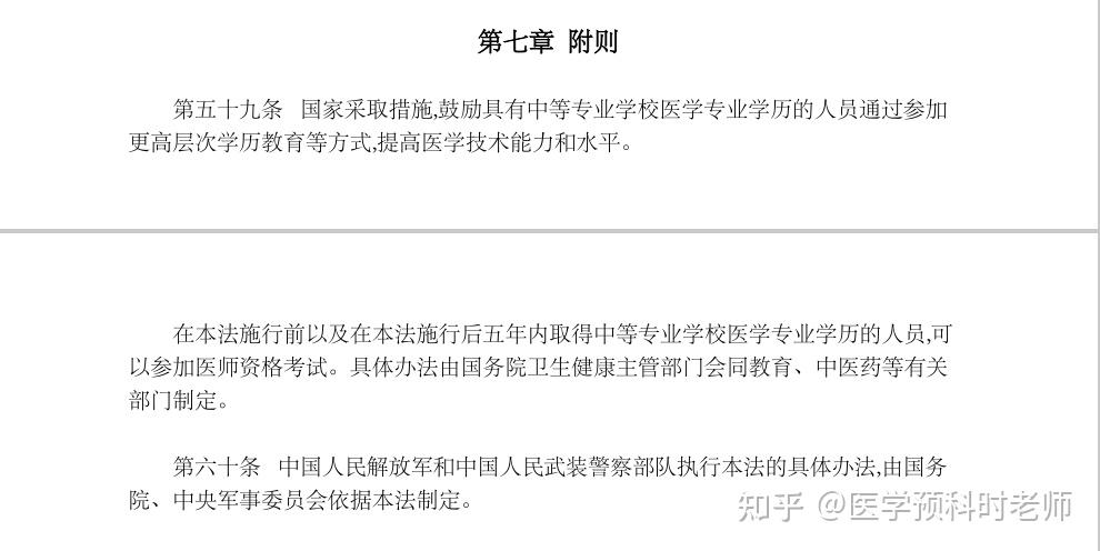 什么时候可以考助理医师证 v2-a28636149cea965c77feb767719efee5_r.jpg