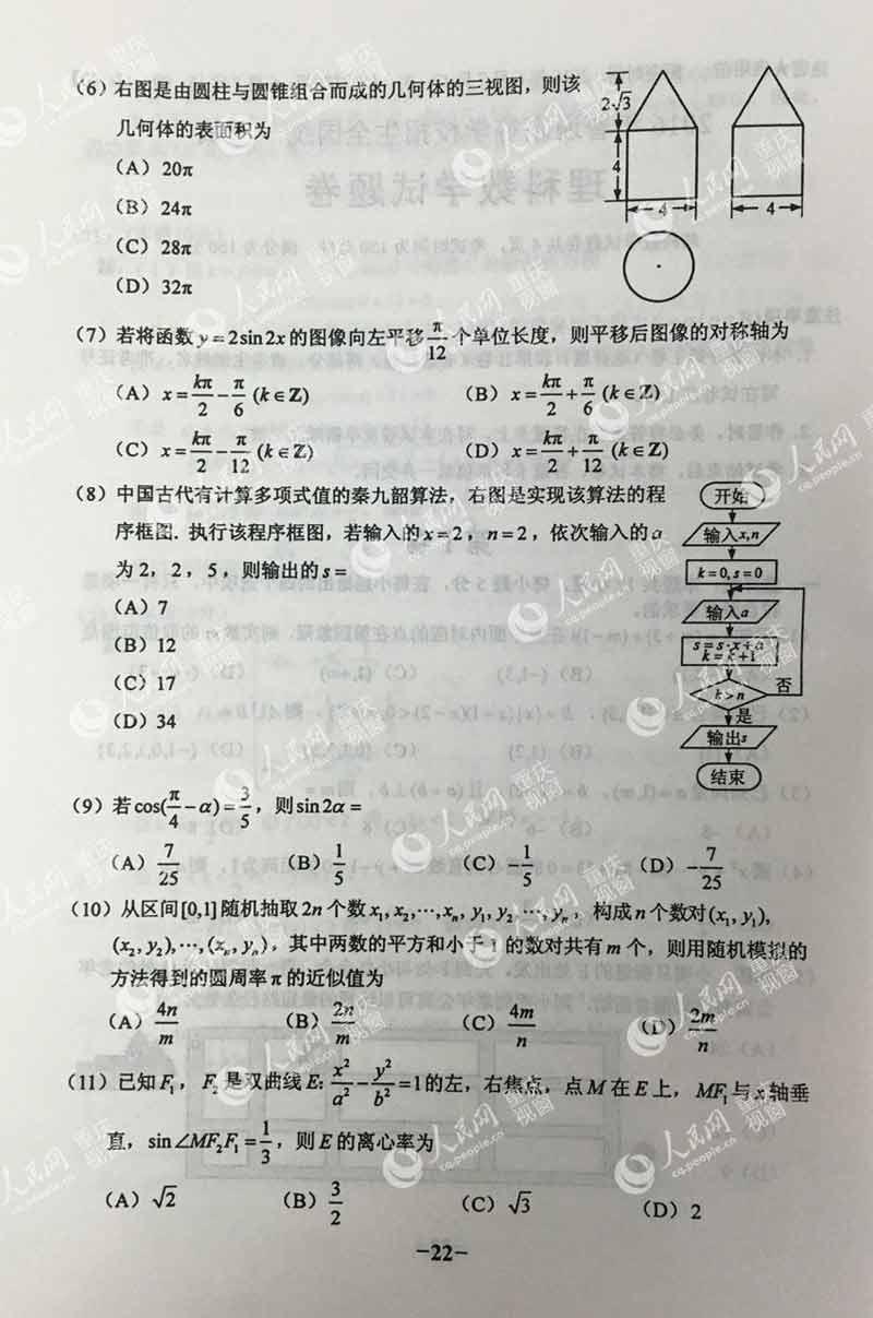 2017全国卷3数学理科图片