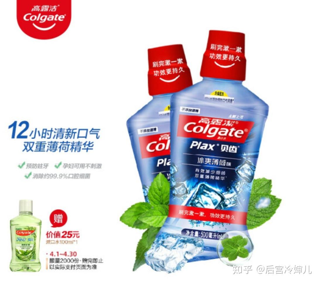 2022 漱口水推荐,漱口水有用吗?李施德林/佳洁士/高露洁/黑人漱口水品