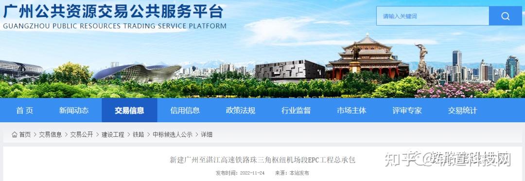 209亿!广湛高铁珠三角枢纽机场段EPC工程总承包中标 - 知乎