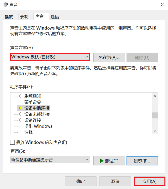 Win10修改系统默认音效 知乎