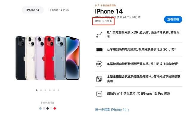 Iphone 14全系上架 ：5999起 开始预约 16日发货 知乎