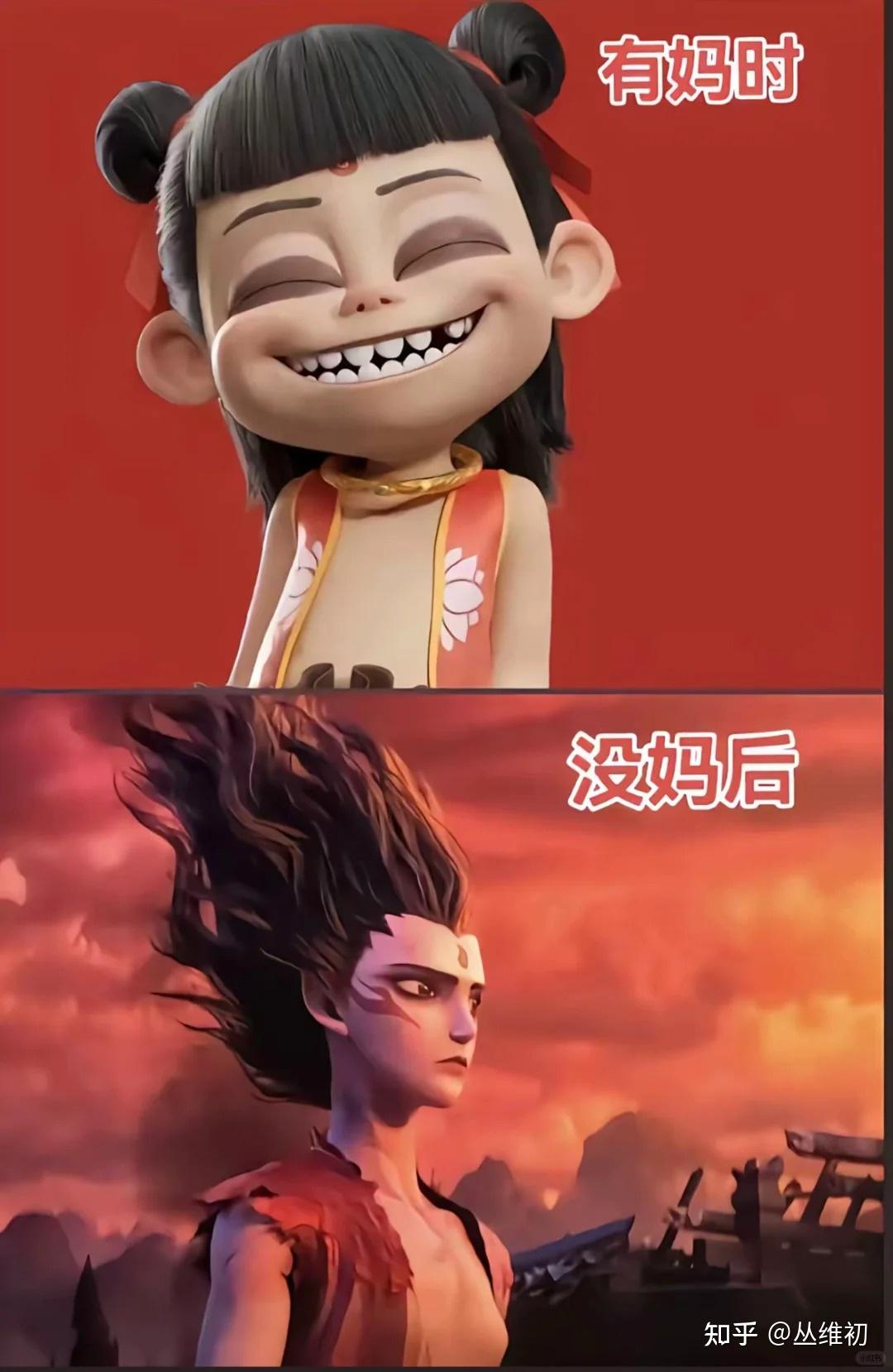 有妈时的哪吒和没妈后的哪吒~ - 知乎
