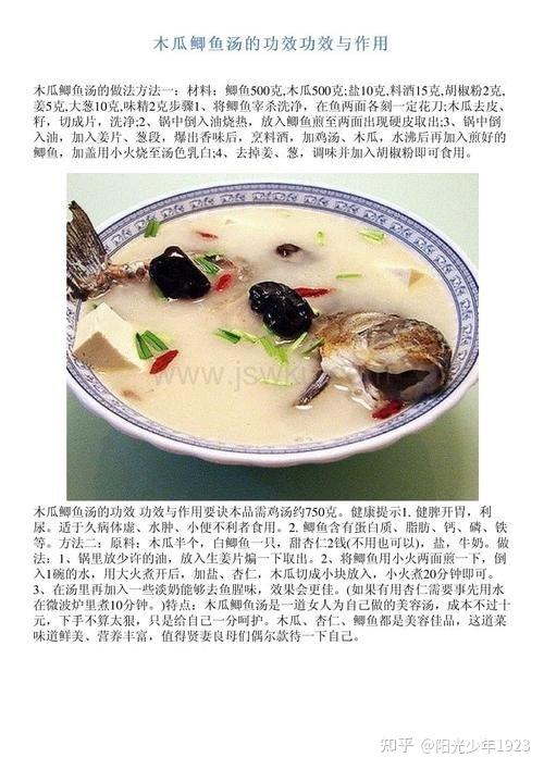 鲫鱼有健脾利湿,和中开胃,活血通络,温中下气的功效,对脾胃虚弱,水肿