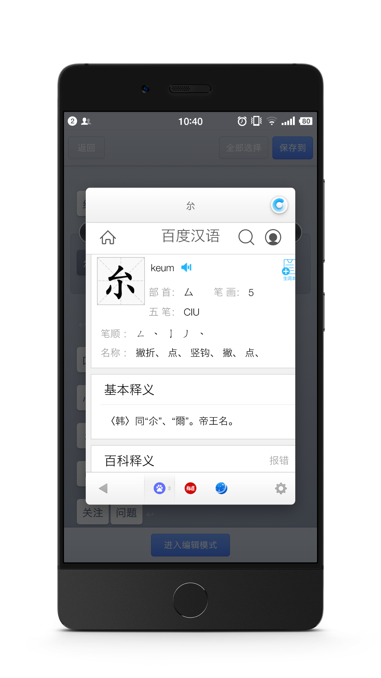 「厼」字怎么读【尔】?