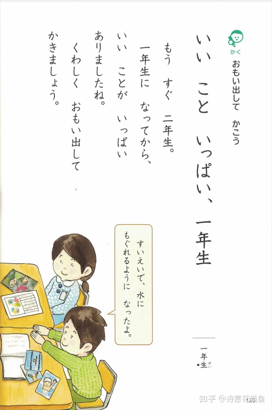 日本新版小学国语课本- 知乎