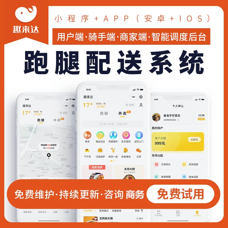 如何使用跑腿配送 v2-a2a876a41b7fc5f00634a0c3068a6799_r.jpg