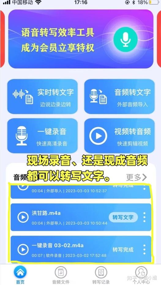 如何免费使用语音转文字软件？ - 知乎