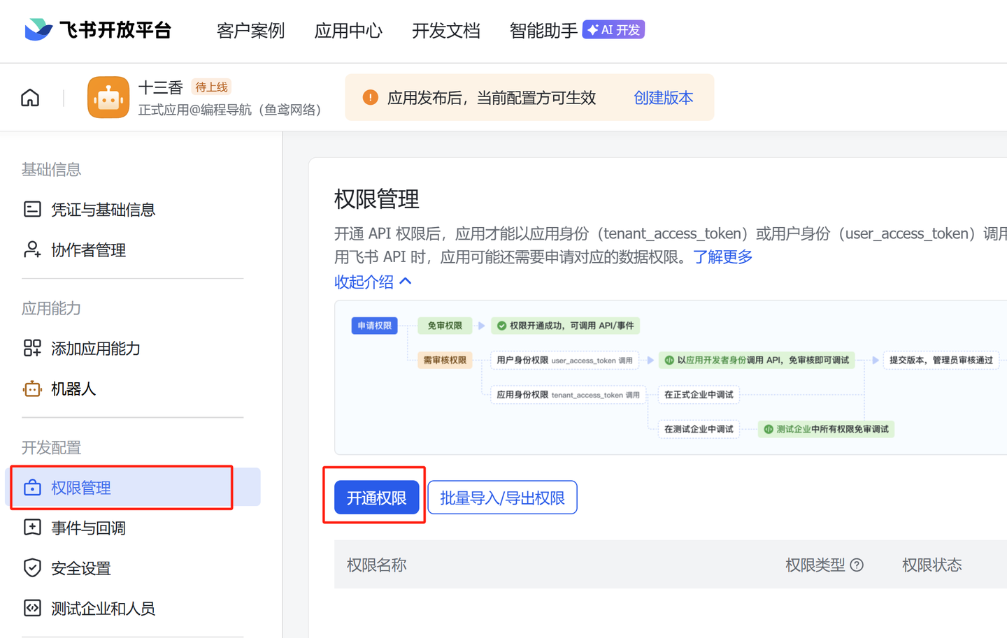 OpenClaw接入飞书保姆级教程，几分钟搞定手机养龙虾！ - 知乎
