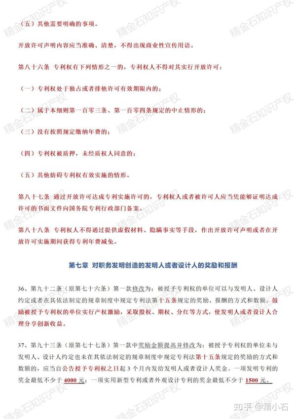 详细标记!快速看懂专利法实施细则的新变化 - 知乎