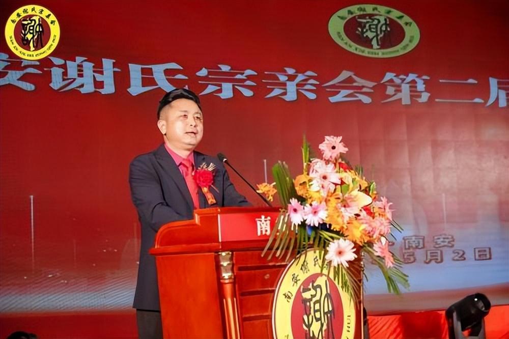 福建泉州南安谢氏宗亲会第二届换届大会圆满召开