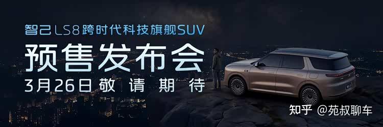 全球首搭千问大模型!智己重磅发布AI超级智能体,智己LS8即将开启预售