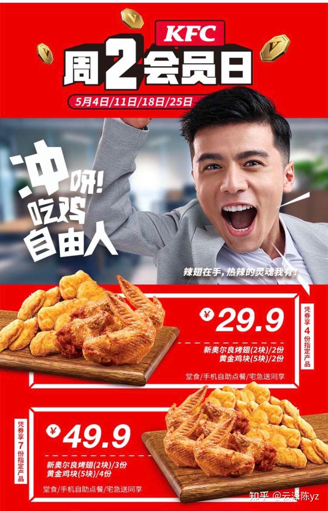 肯德基生活和促销都如此多娇