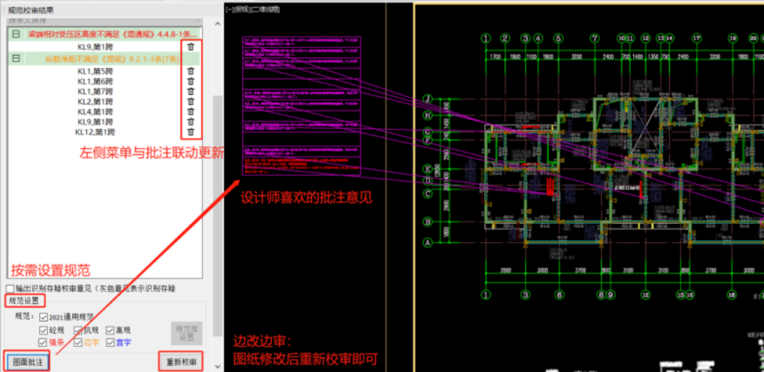 安全性经济性可以兼得——施工图审查软件 智能辅助设计软件在设计中