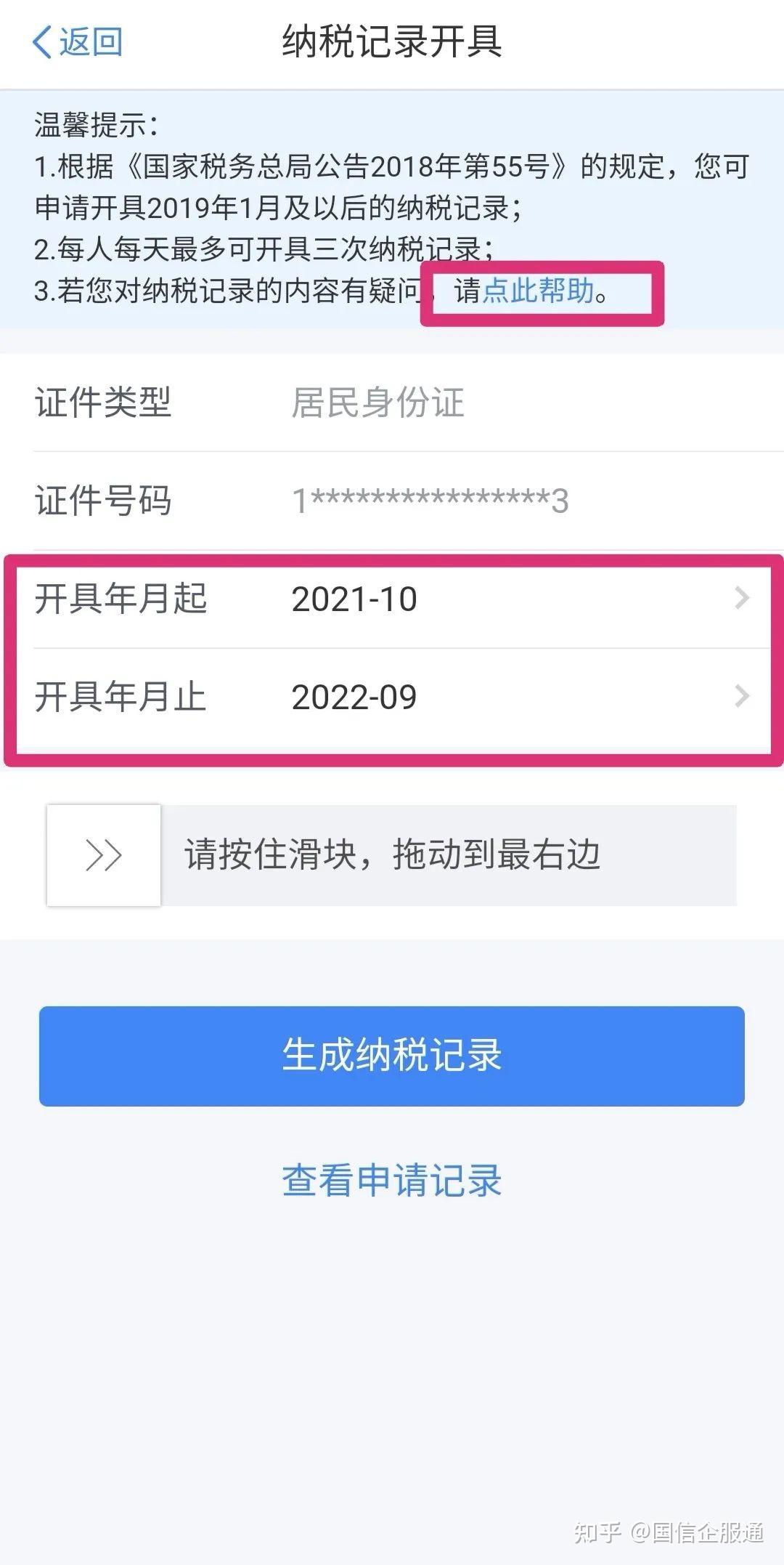 在线开具个人所得税纳税记录及纳税清单操作指南 知乎 6864